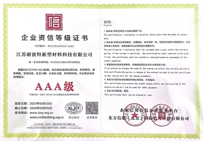 企业资信等级证书